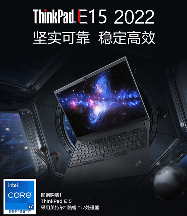 换个CPU贵了200元：ThinkPad E15 2022款上架