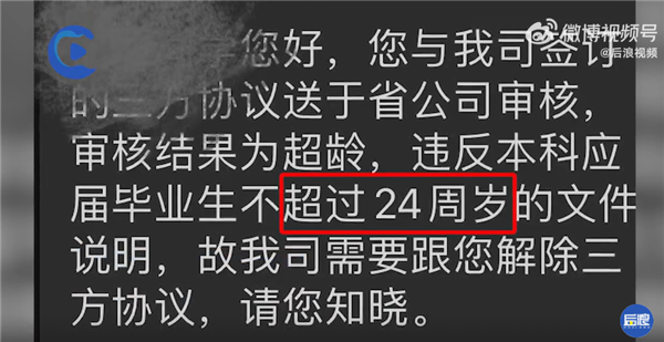应届生年龄超24岁被中国联通解约 当事人：对方称内部规定