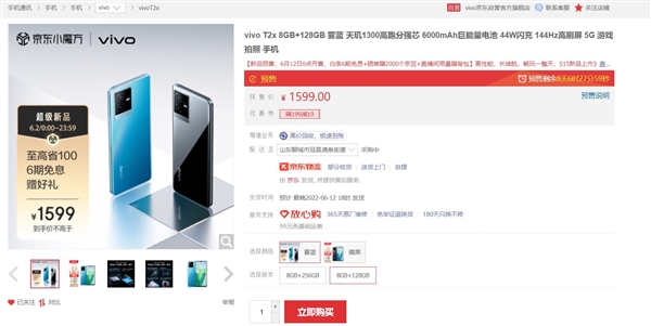 6000mAh续航怪兽 vivo T2x预售：1599元起