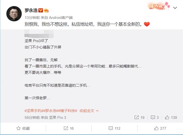 家喻户晓的坚果手机退场 网友的坚果Pro 3损坏：售后无解