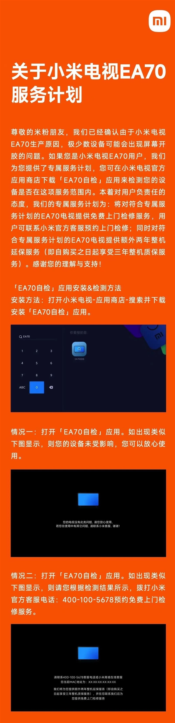 屏幕开胶脱落 小米正式公布EA70电视服务计划：整机延保两年