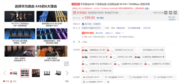 狂飙7200Mbps！华为最强单体路由AX6秒杀 仅549元