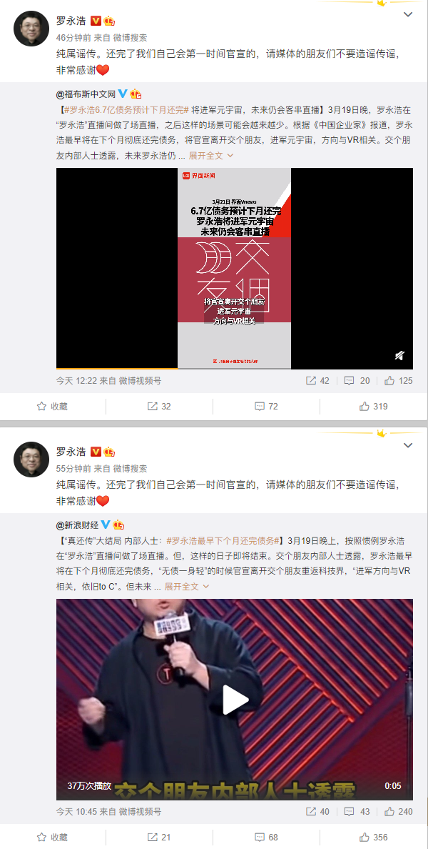 真还传”还没大结局！交个朋友回应罗永浩被恢复执行2917万