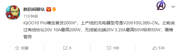 地表最强快充！曝iQOO 10 Pro确定首发200W快充