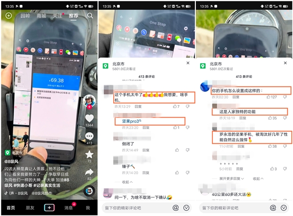 闪送小哥用坚果Pro 3抢单犹如开物理外挂：网友直呼“太牛了”