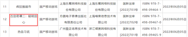 60款游戏获批：《古剑奇谭二》手游来了