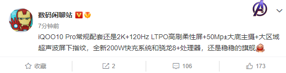 首款200W快充骁龙8+旗舰！iQOO 10 Pro核心参数曝光：2K高刷屏