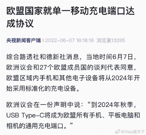 简直处处针对苹果！欧盟：手机平板将采用Type-C充电口 统一快充