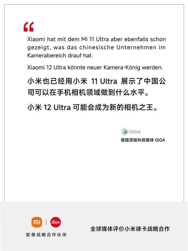 徕卡YYDS？海外机构称小米12 Ultra可能成为“相机之王”