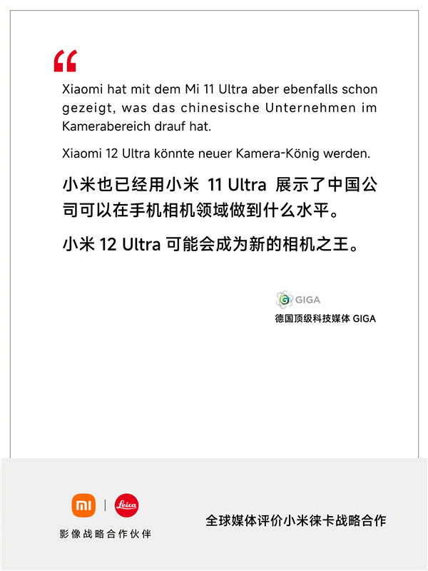 小米与徕卡打造的年度旗舰来了 老外：可能是相机之王