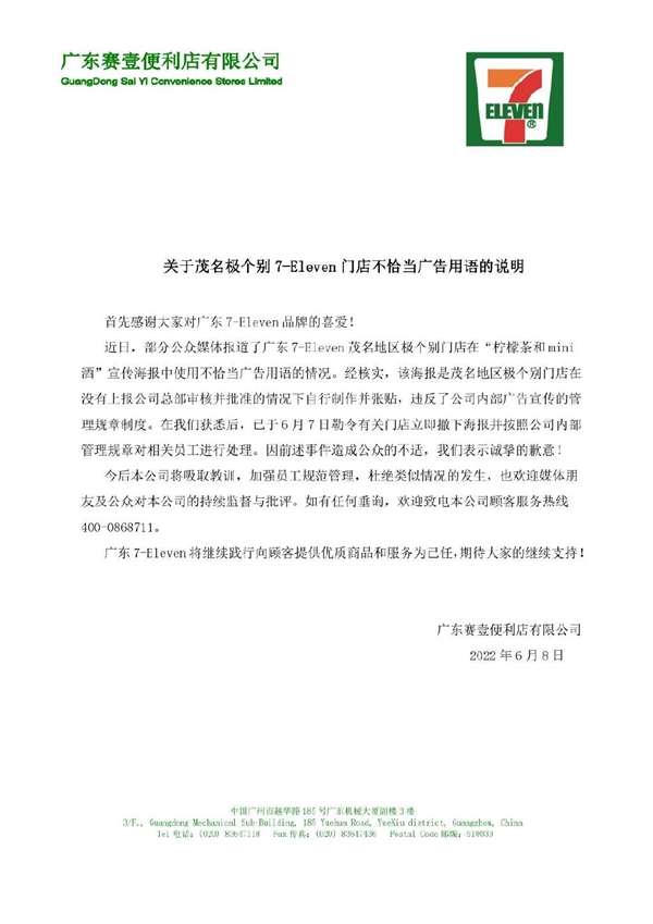 她不醉没机会？门店广告文案被指低俗 711致歉