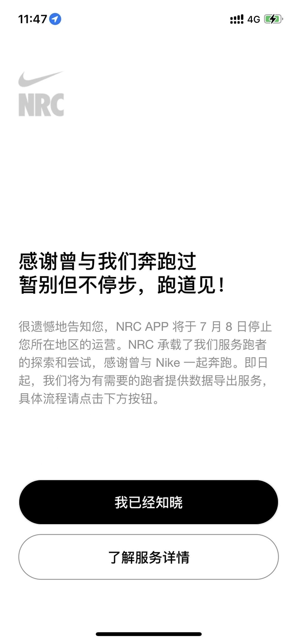 耐克跑步APP将停止中国境内服务：要转型数字平台