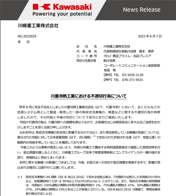 日本制造业巨头：川崎重工子公司承认质检造假近40年