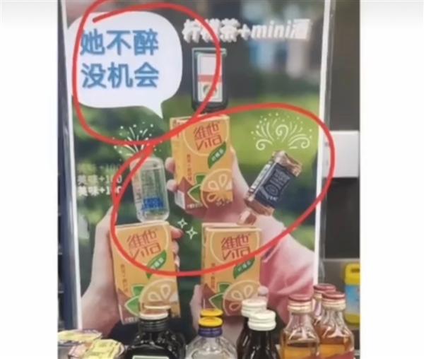 她不醉没机会？门店广告文案被指低俗 711致歉