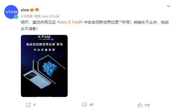 vivo X Fold官宣冲击吉尼斯世界纪录：挑战无损折叠次数极限