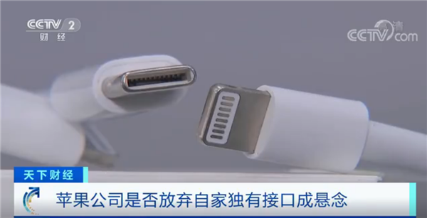 iPhone 15要换充电口！分析师：苹果对欧盟统一C口已做好准备