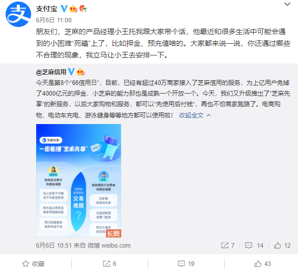 不怕商家跑路 支付宝：芝麻信用正式推出“先用后付”