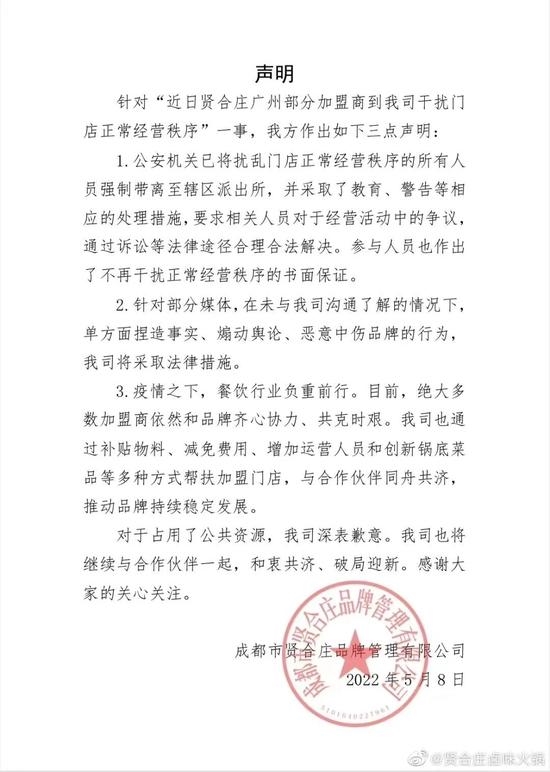 陈赫退股 网红火锅店贤合庄被加盟商集体维权