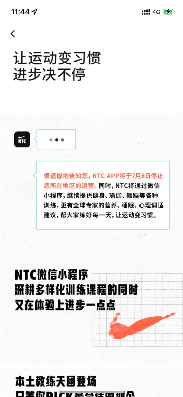 耐克跑步APP将停止中国境内服务：要转型数字平台