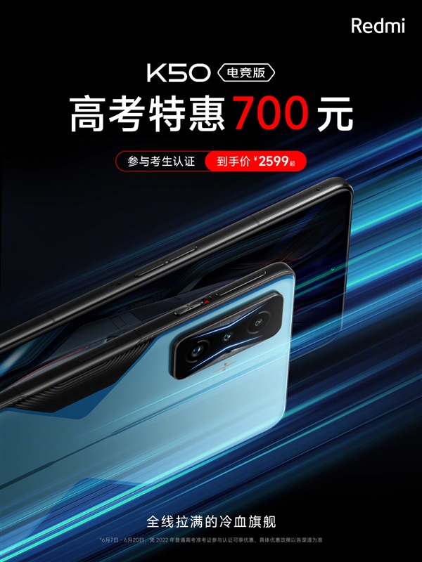 小米旗下最便宜骁龙8旗舰！Redmi K50电竞版降价：高考生2599元起