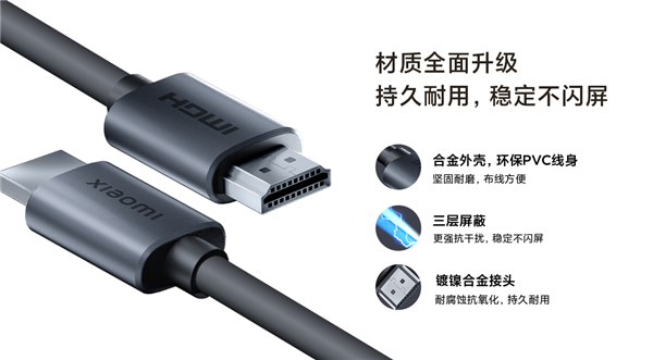 99元！小米发布8K HDMI 2.1数据线：支持动态HDR