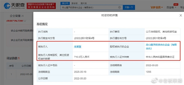 偷逃税被罚近亿遭封杀：网红雪梨林珊珊合伙企业被冻结716万股权