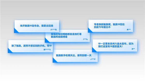 魅族19主理人计划首次公布：邀请粉丝共同设计手机