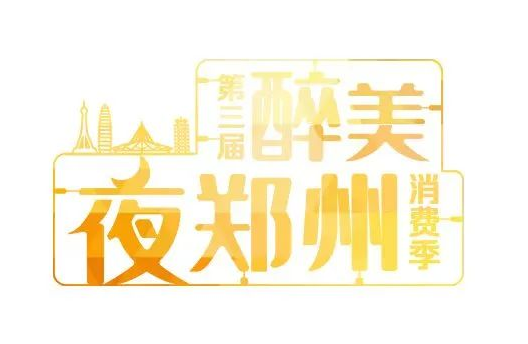 郑州明日起连发10天消费券：京东全品类可用、能叠加618活动