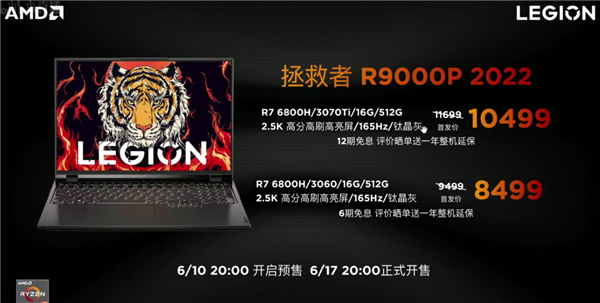 8499元起 联想拯救者R9000P 2022游戏本发布：顶配8核锐龙7+3070 Ti