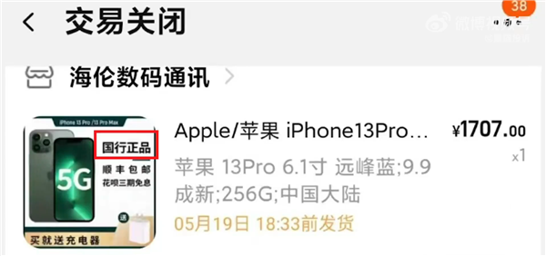 女子网购iPhone 13 Pro竟是安卓系统！网友：看到价格后一点不意外