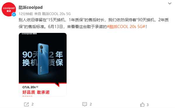 酷派COOL 20s售后保障升级：90天换机、2年质保放心买