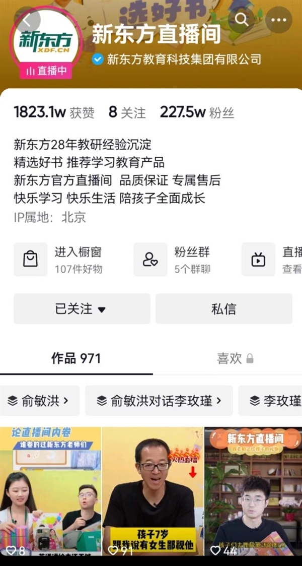 新东方双语直播带货火了 公司股价大涨近40%！俞敏洪发声