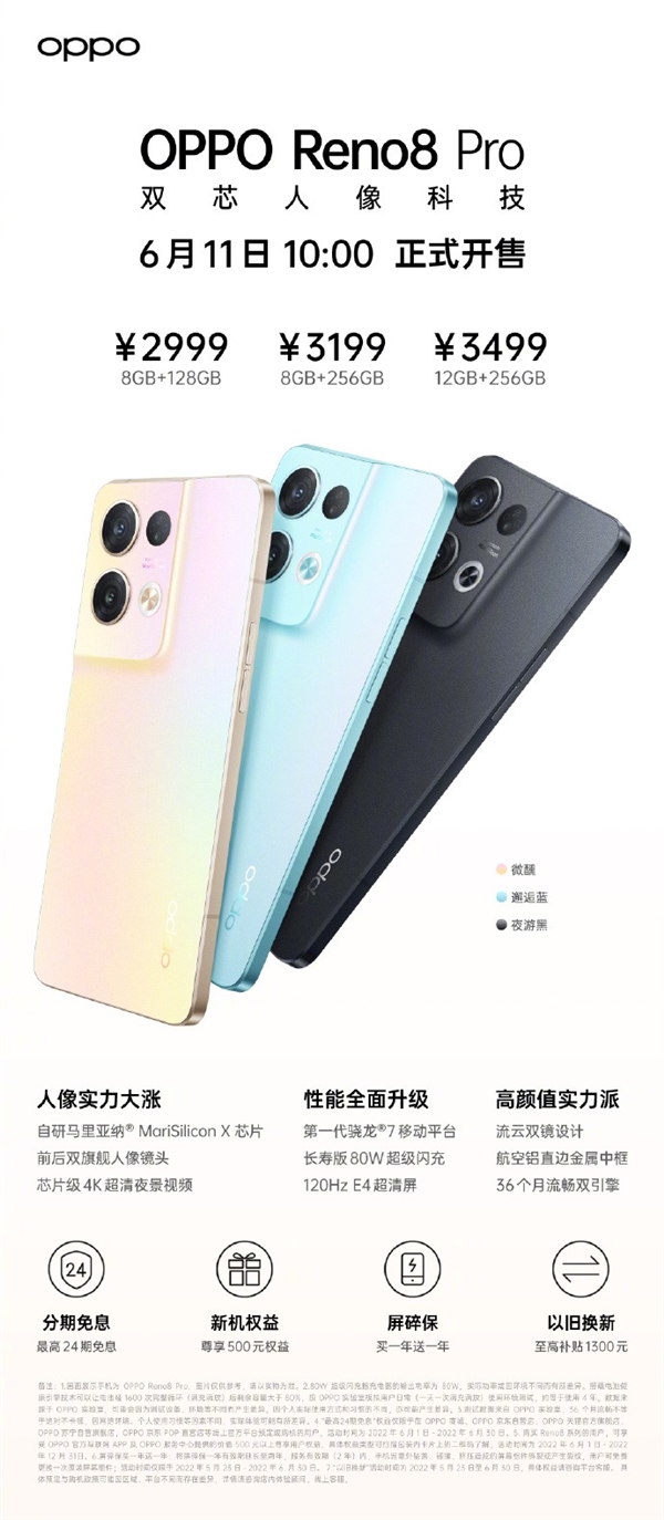 行业首发新骁龙7旗舰！OPPO Reno8 Pro今日首销：2999元起