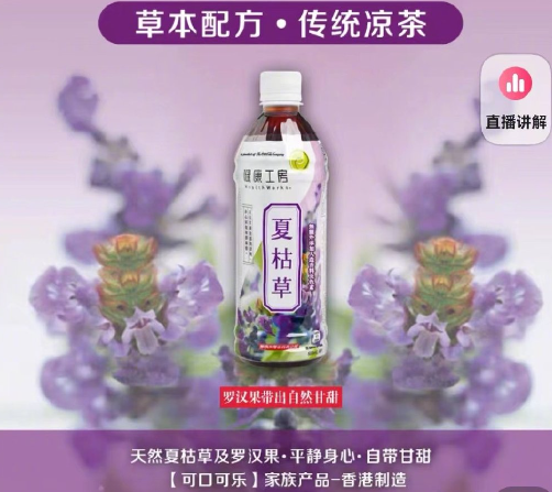 可口可乐凉茶取名夏枯草 单瓶售价超12元：网友吐槽贵 容易联想到百草枯