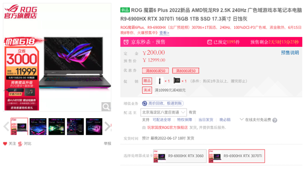 17.3寸游戏本ROG魔霸6 Plus福利：锐龙9搭档150W 3070Ti杀到11999元