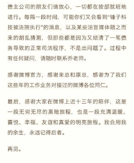 再见！罗永浩微博正式更名交个朋友直播间