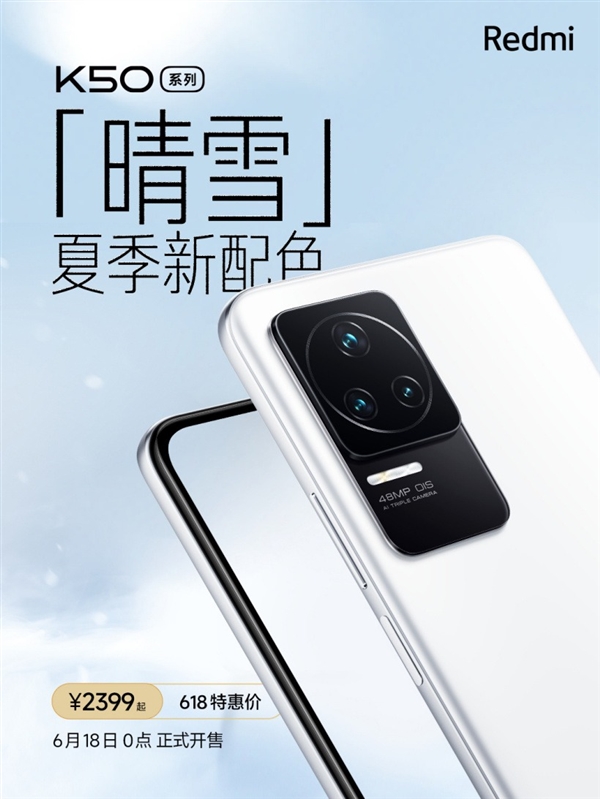 纯白机身YYDS！Redmi K50晴雪真机照公开 周六首销