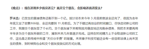 “真还传”即将大结局！罗永浩：债务还剩不到一个亿 11月前后还完