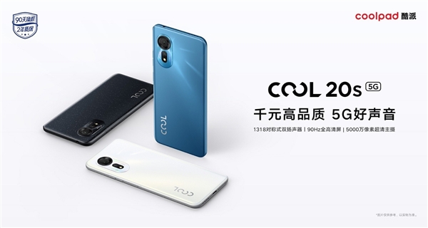 抢先iPhone 14 Pro感叹号设计！酷派COOL 20s 5G发布：仅999元起