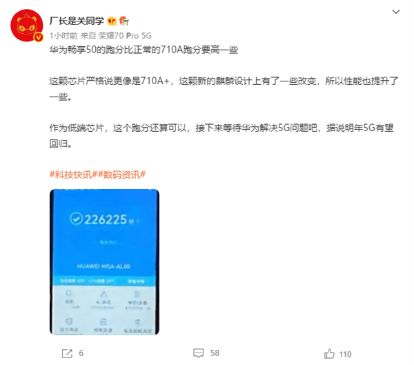 不是麒麟710A！华为畅享50全新麒麟芯片跑分首曝