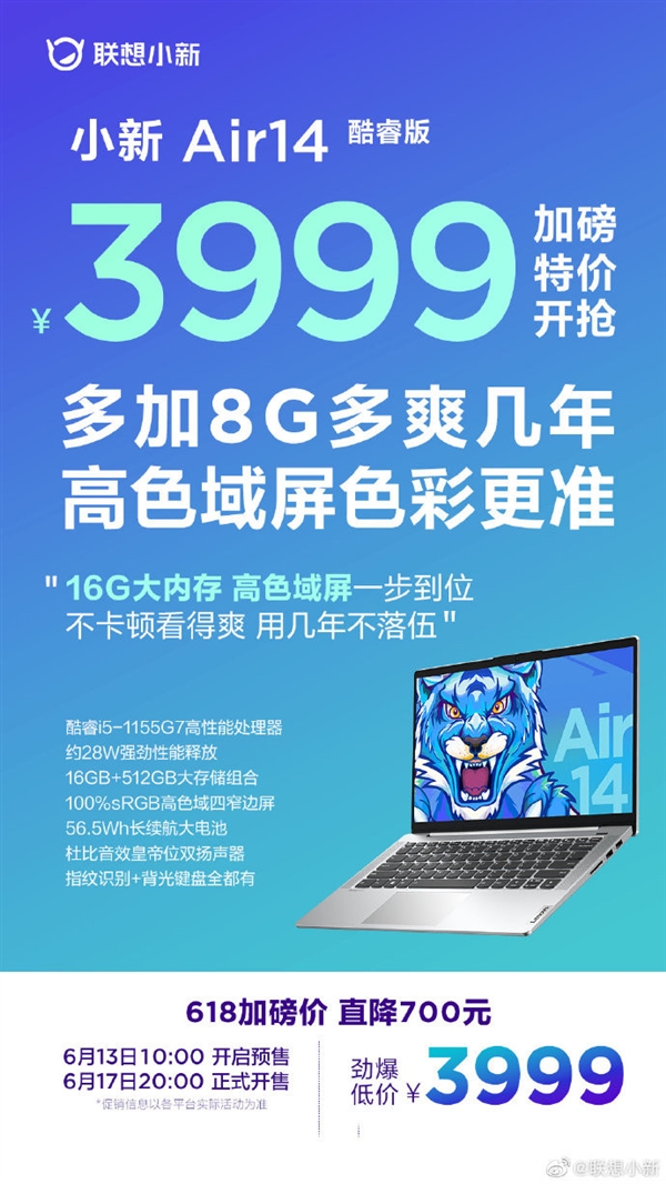 联想小新Air 14酷睿版开启预售：直降700元 到手仅3999