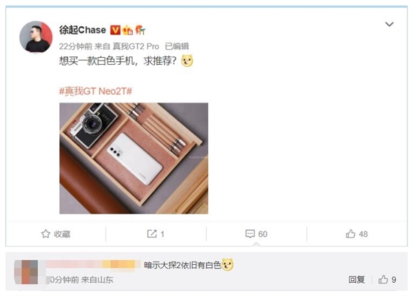 白色款realme GT2大师探索版稳了：颜值天花板无疑