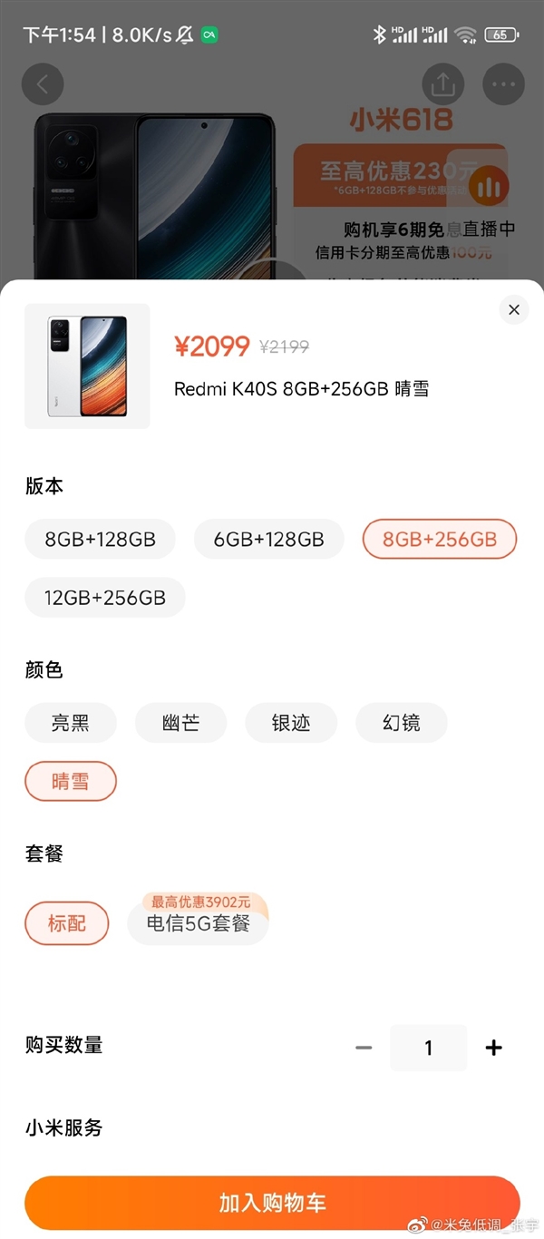 Redmi K40S晴雪配色现货：纯白机身 2099元极致性价比