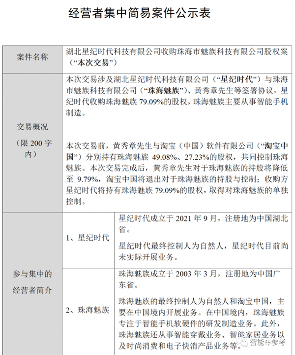 李书福喜提魅族手机 吉利车机等来救星