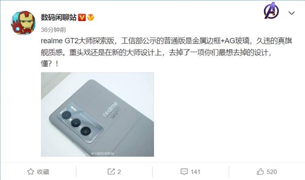 设计最牛的骁龙8+旗舰 realme GT2大师探索版曝光：质感拉满