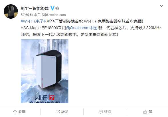 18000M速率！新华三首款Wi-Fi 7家用路由器来了