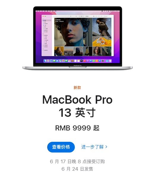 顶配卖18999元！苹果M2版MacBook Pro发售定档：周五开订