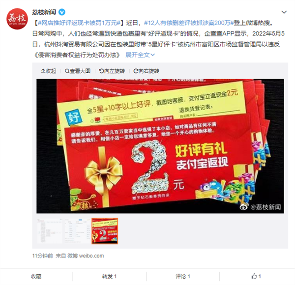 网店推好评返现卡被罚1万元！你会因为红包给好评吗