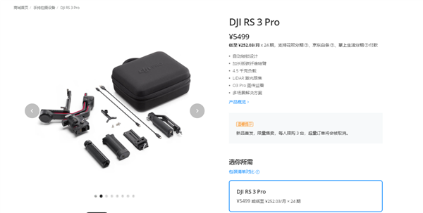 LiDAR激光跟焦！大疆DJI RS 3 Pro手持稳定器发布：5499元