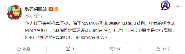 曝华为多款系列新机正在路上：nova 10、Mate 50、畅享50 Pro全都有